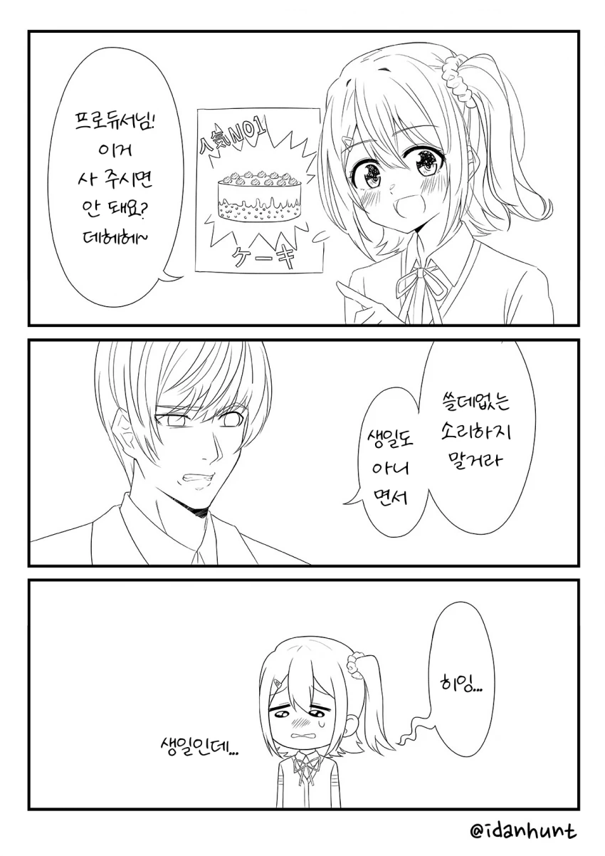 @) 생일 미래와 쓰레기듀서.manhwa