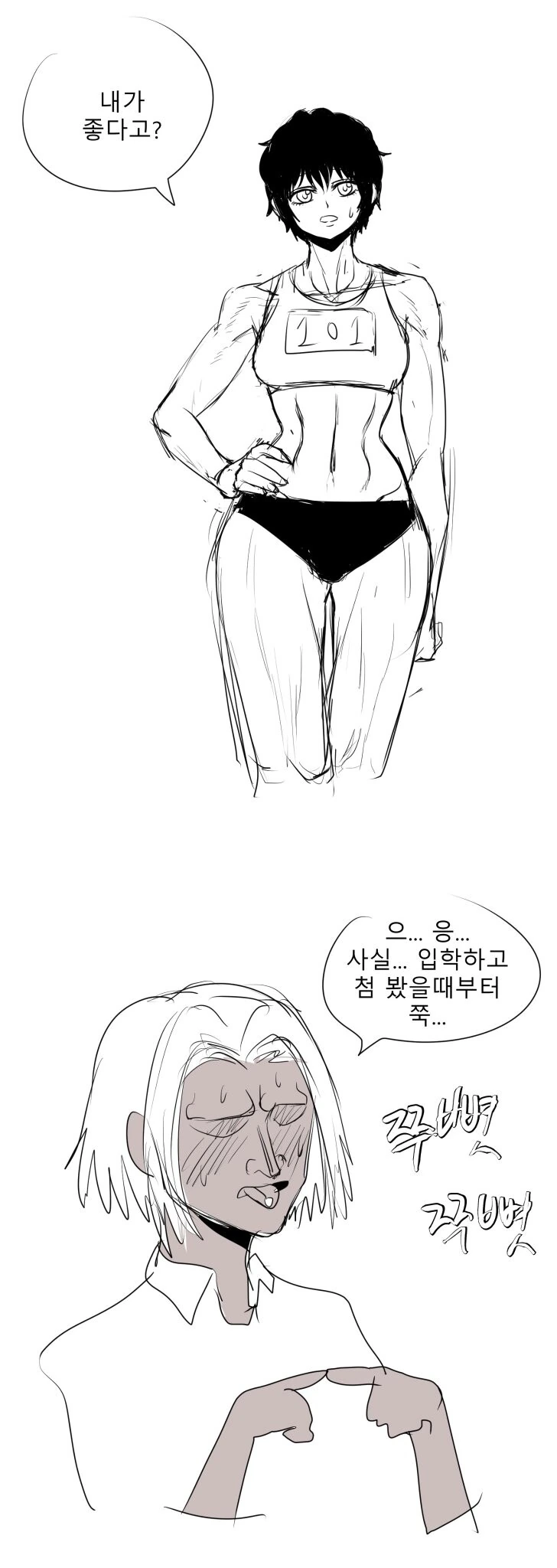 육상부 톰보이한테 금태양이 고백하는 만화