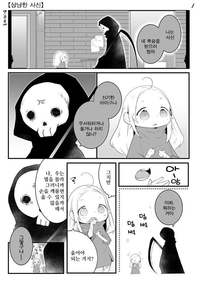 상냥한 사신님.manwha