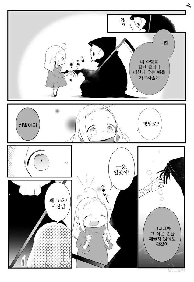 상냥한 사신님.manwha - 이미지 2