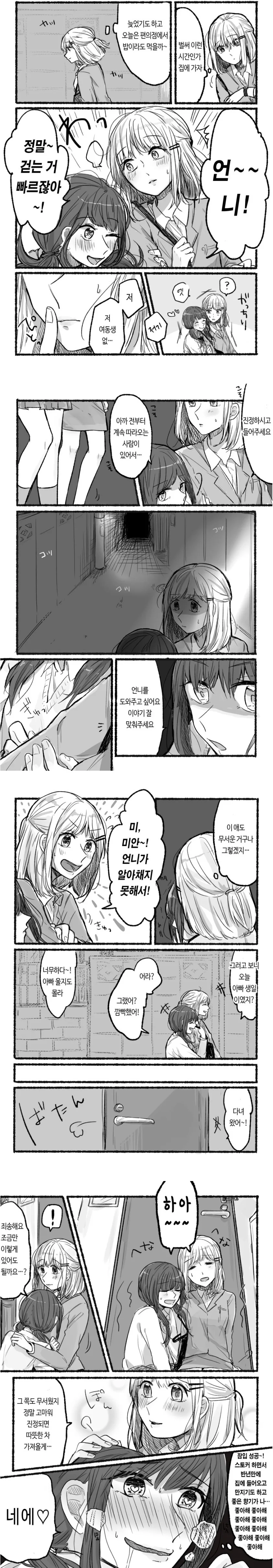 스토커가 따라오는 만화.manwha