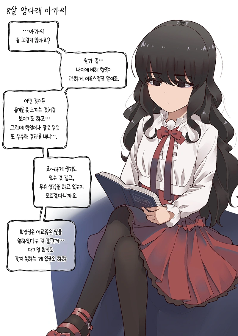 얀데레 여고생 양다래쟝.Manhwa - 이미지 3