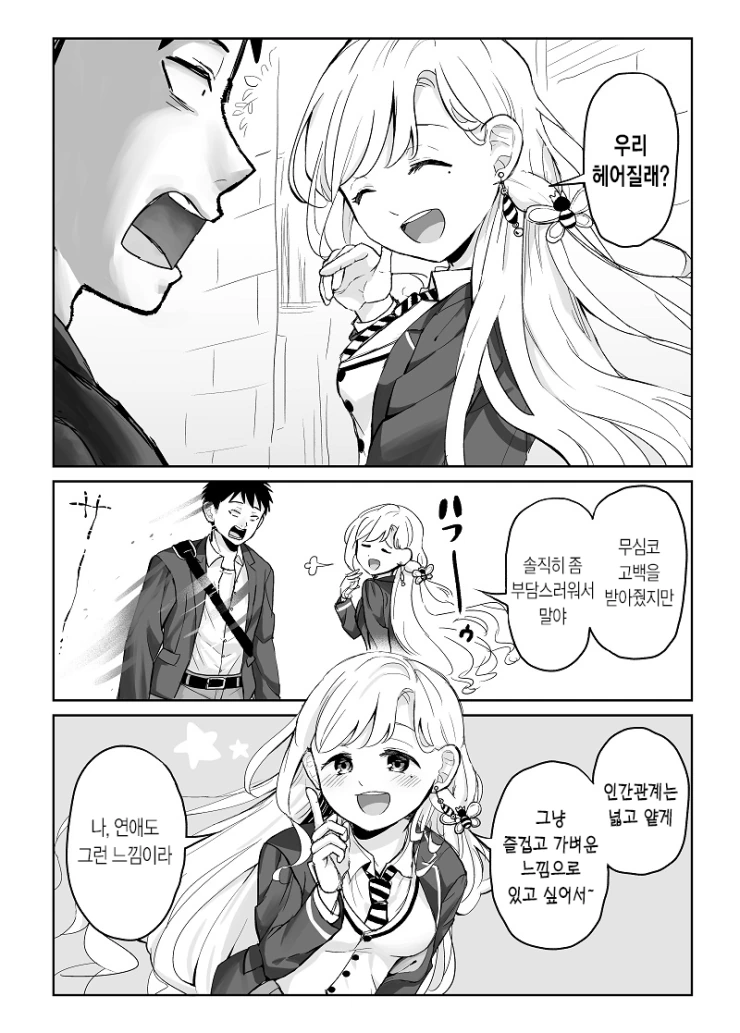 사귀자마자 헤어지려는 선배.manhwa - 이미지 2