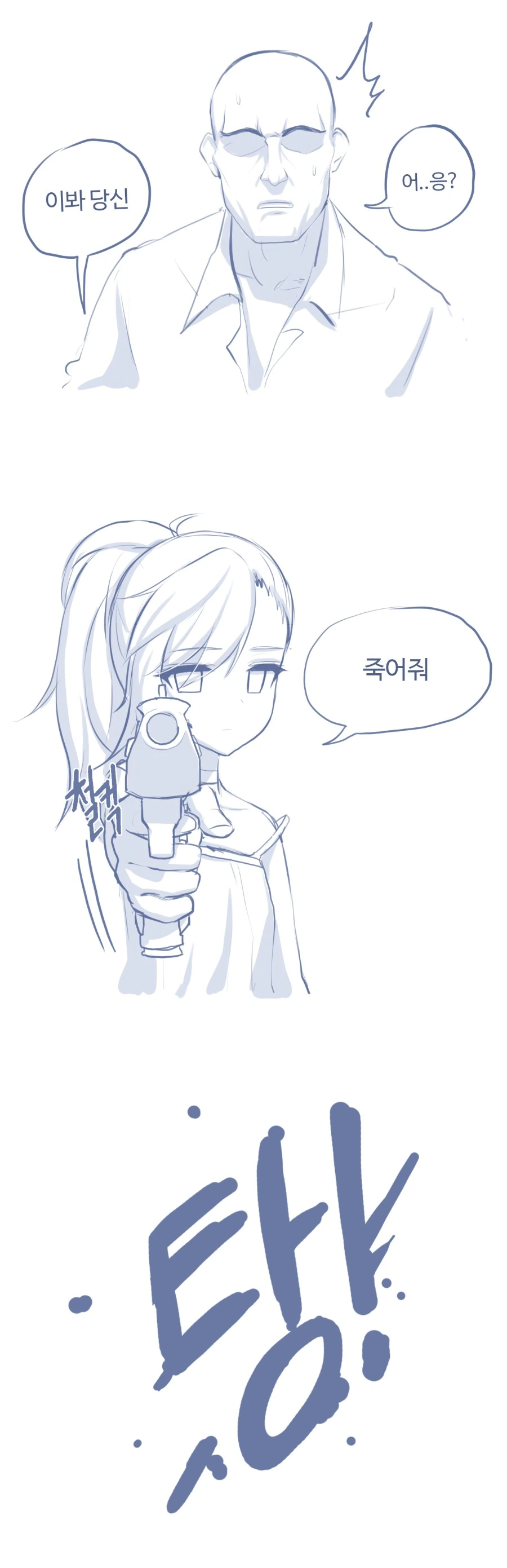 [클로져스] 티나 쨩이 우는 만화 - 이미지 3