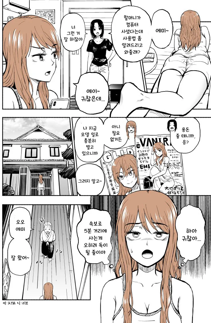 손녀가 할머니에게 컴퓨터 가르쳐주는 Manhwa