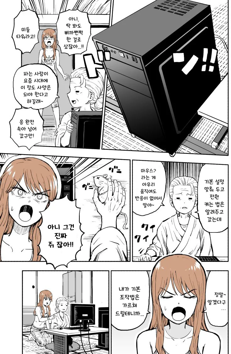 손녀가 할머니에게 컴퓨터 가르쳐주는 Manhwa - 이미지 2