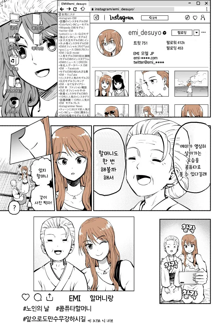손녀가 할머니에게 컴퓨터 가르쳐주는 Manhwa - 이미지 4
