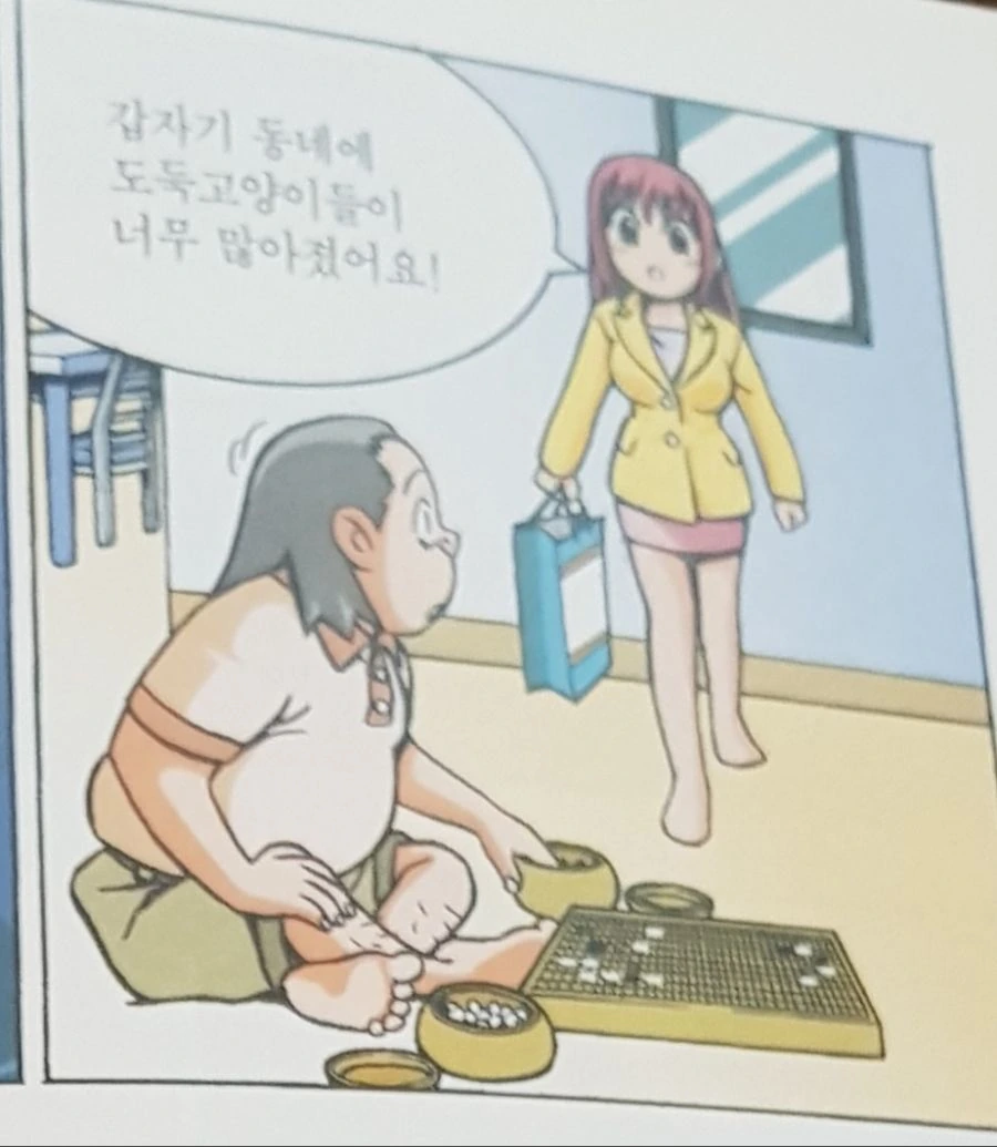 어린이 만화에 나왔던 ㅁㅅ녀