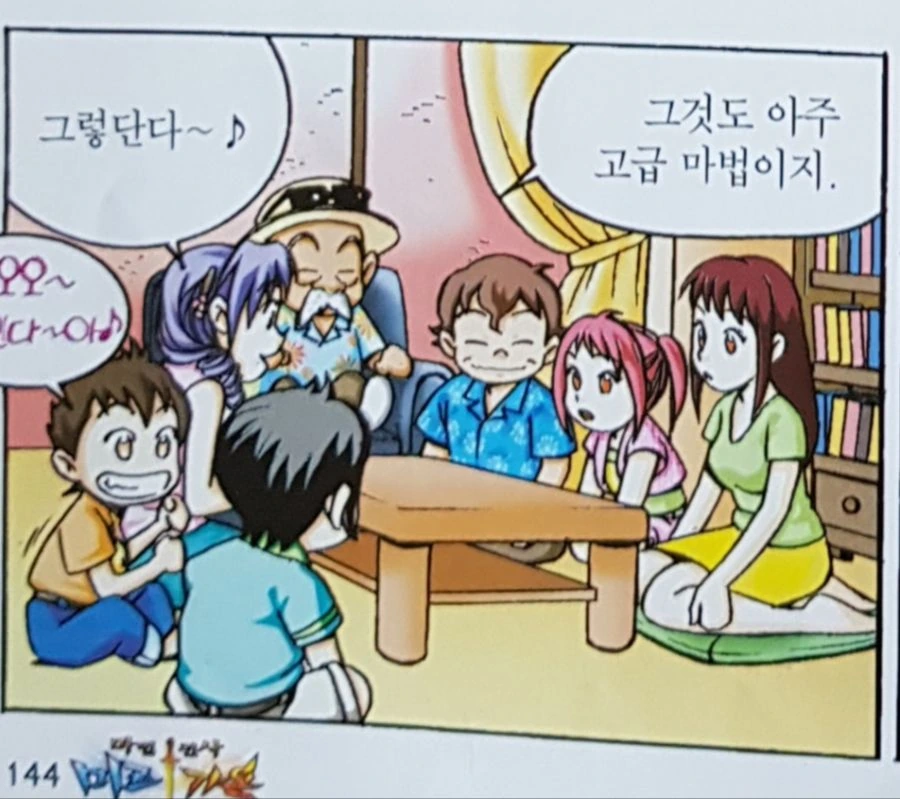 어린이 만화에 나왔던 ㅁㅅ녀 - 이미지 6