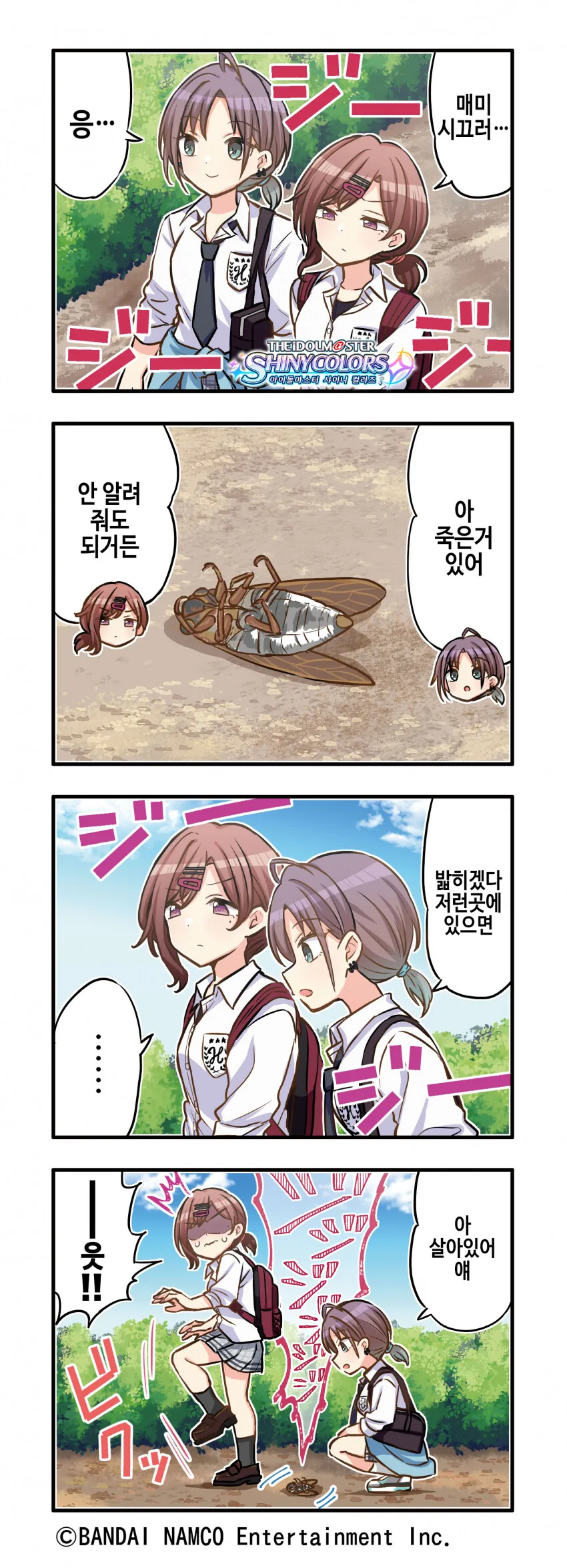 [@] 매미.manhwa