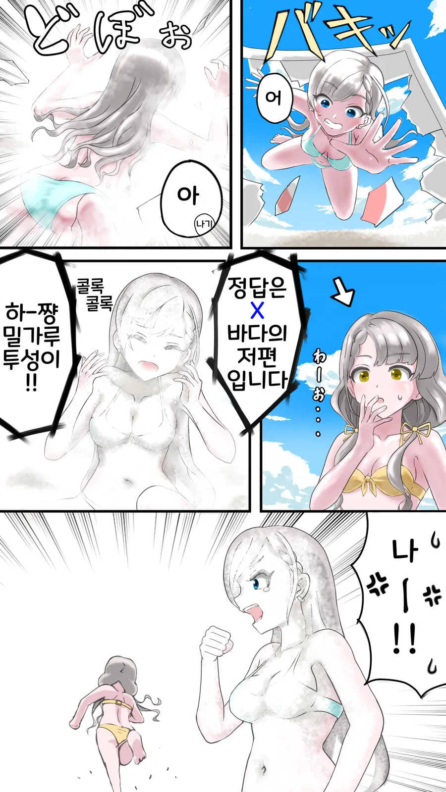 @)하쨩이 하얀색 가루를 뒤집어 쓰는.manga - 이미지 2