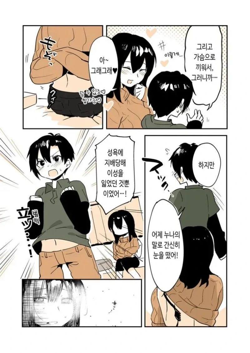 (친)눈나와 포풍ㄱㅁ 하는 만화.MANHWA - 이미지 7