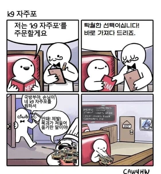폴란드가 K9 주문하는 Manhwa