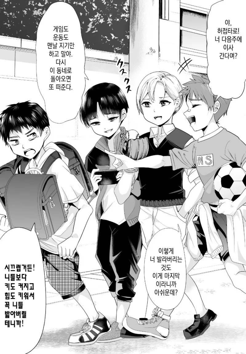 괴롭히던 놈들한테 복수하는 만화.manga