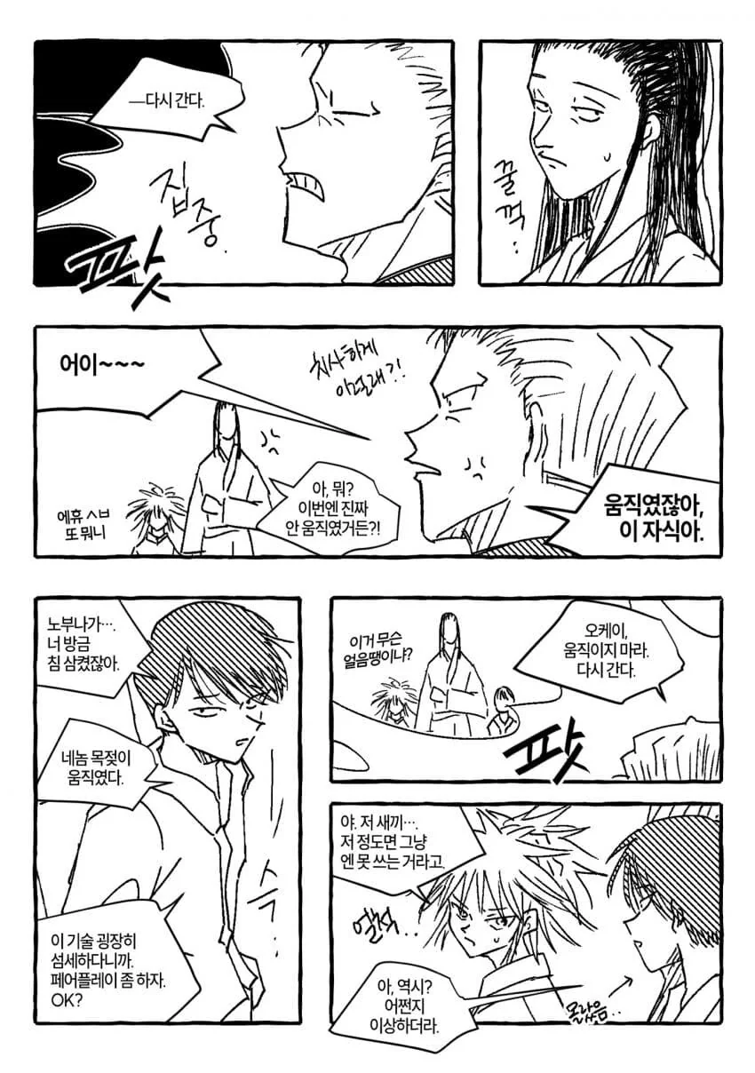 [헌터X헌터] 환영여단 엔 크기 대결.Manhwa - 이미지 2