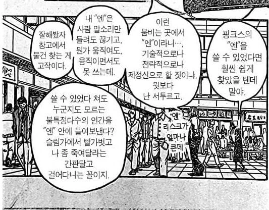 [헌터X헌터] 환영여단 엔 크기 대결.Manhwa - 이미지 3