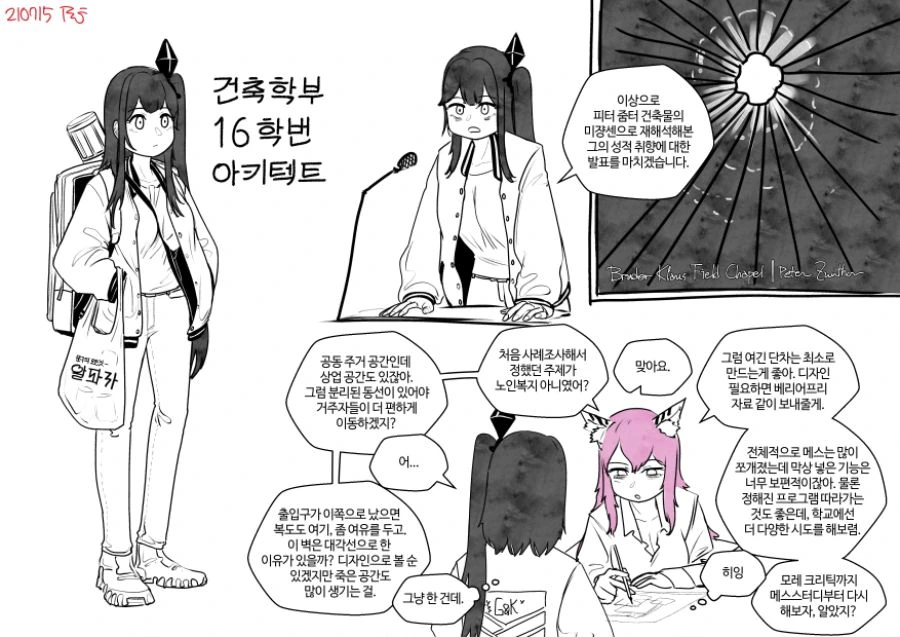 소전) 교수님에게 친절한 조언듣는 아키텍트.manga