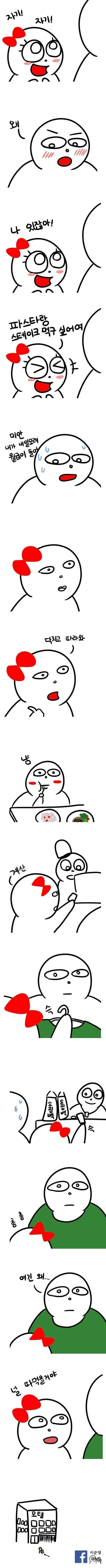 돈 없다니까 정색하는 여자친구..manhwa