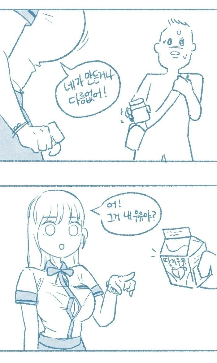 여사친에게 딸기우유 먹이는.manga - 이미지 7