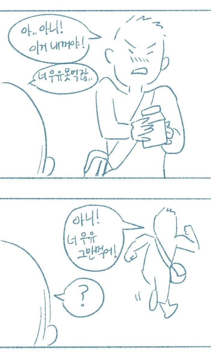 여사친에게 딸기우유 먹이는.manga - 이미지 8