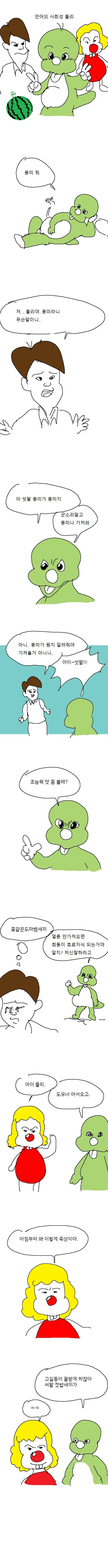 언어의 사회성 둘리.manhwa