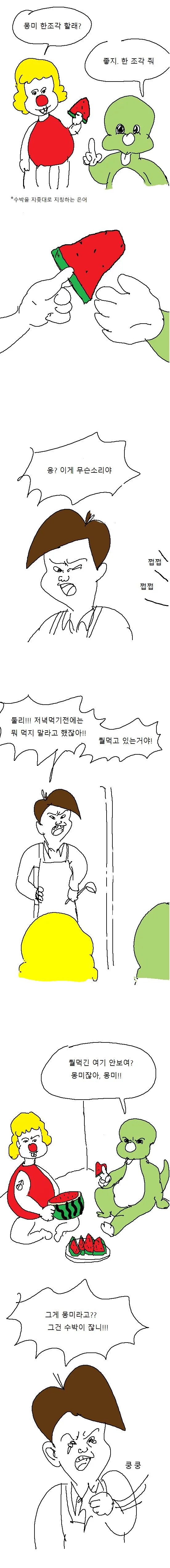 언어의 사회성 둘리.manhwa - 이미지 2