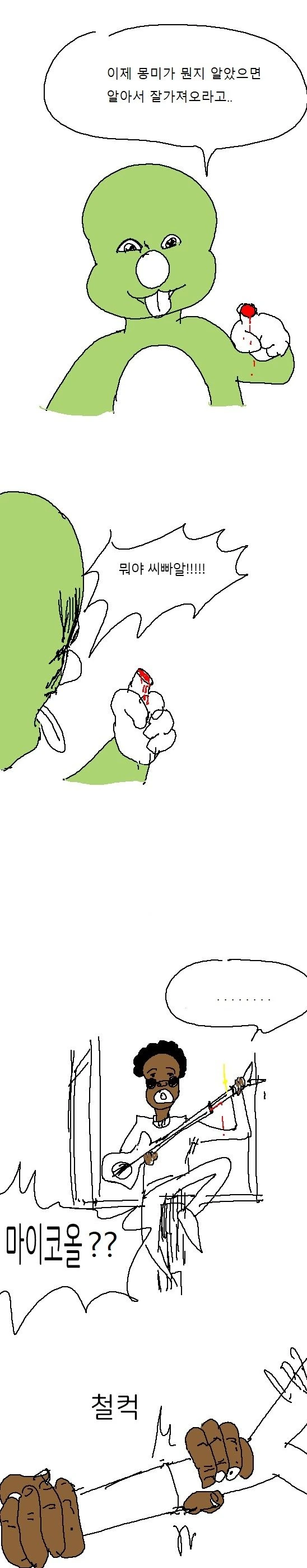 언어의 사회성 둘리.manhwa - 이미지 3