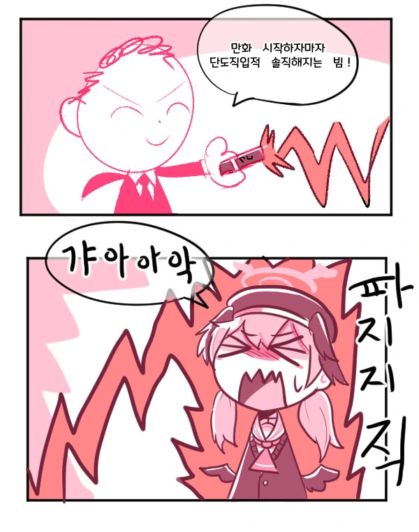 블루)솔직해지는 빔을 맞은 코하루 만화