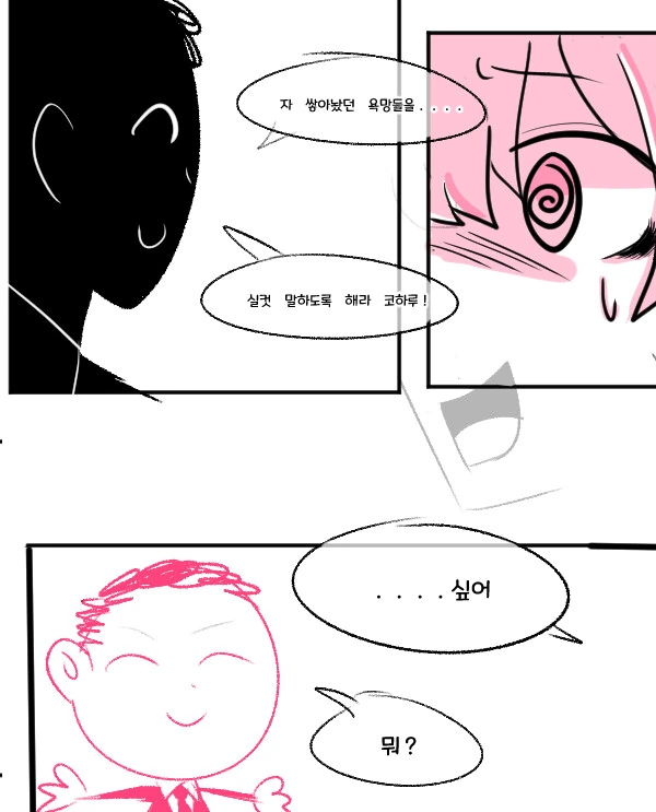 블루)솔직해지는 빔을 맞은 코하루 만화 - 이미지 4