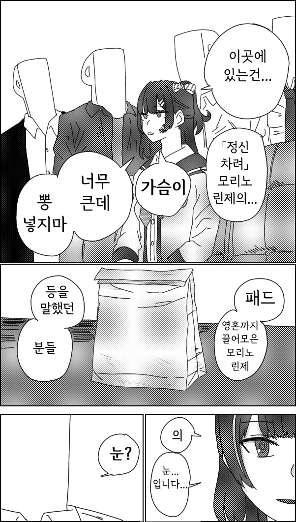 @)린제 뽕 놀린자들의 결말 Manhwa
