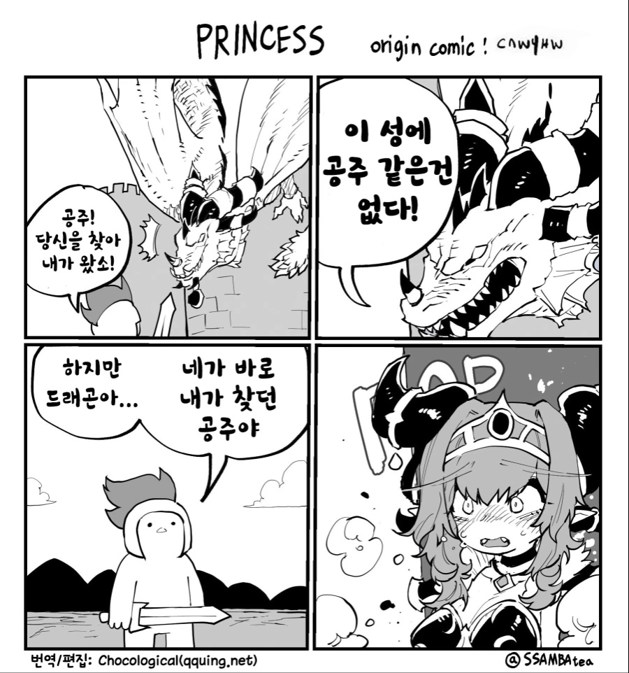 용사가 공주를 찾는 만화 ^,^