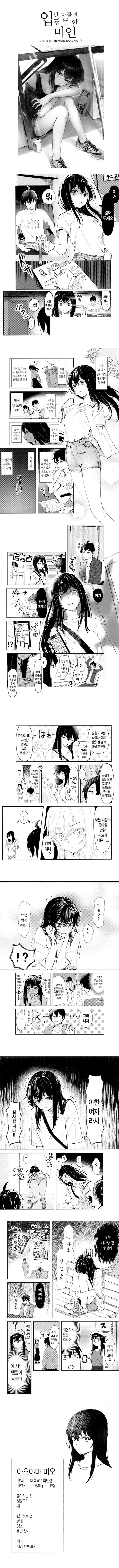 입만 다물면 평범한 미인.manga - 이미지 2