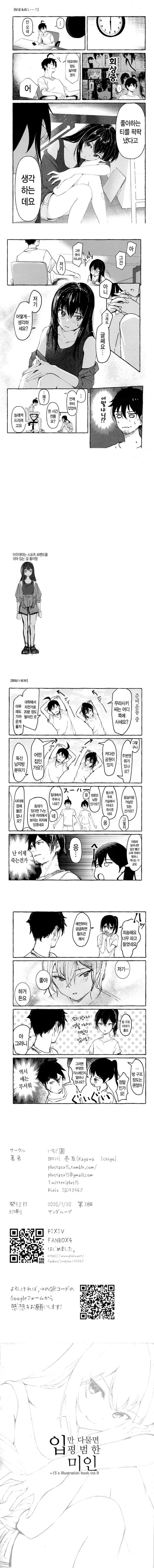 입만 다물면 평범한 미인.manga - 이미지 5