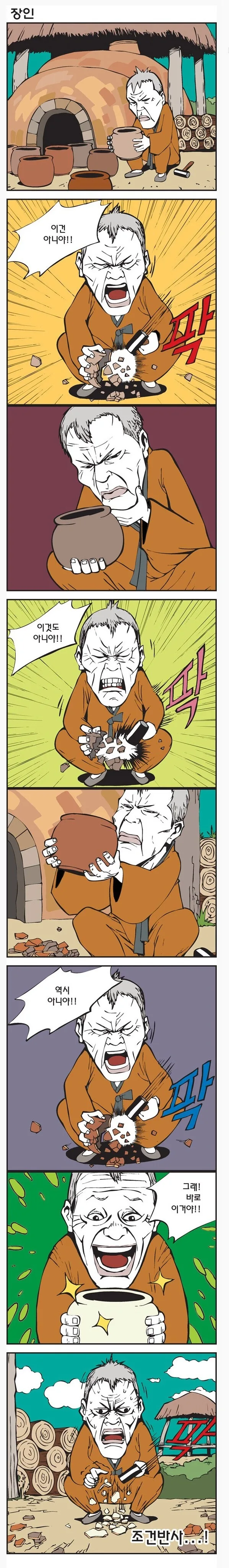 조건반사.manhwa