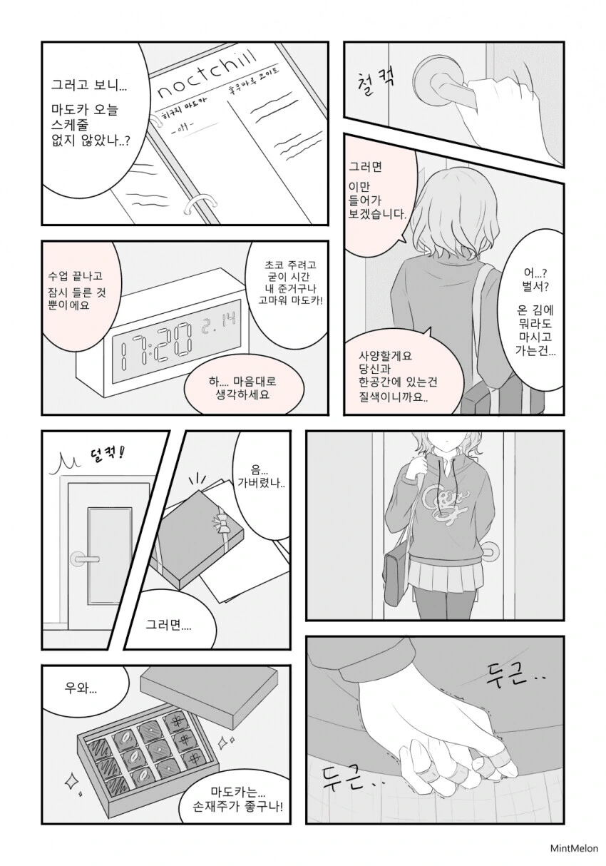 @)마도카 : 정은 주지 않을 것이다 - 이미지 2