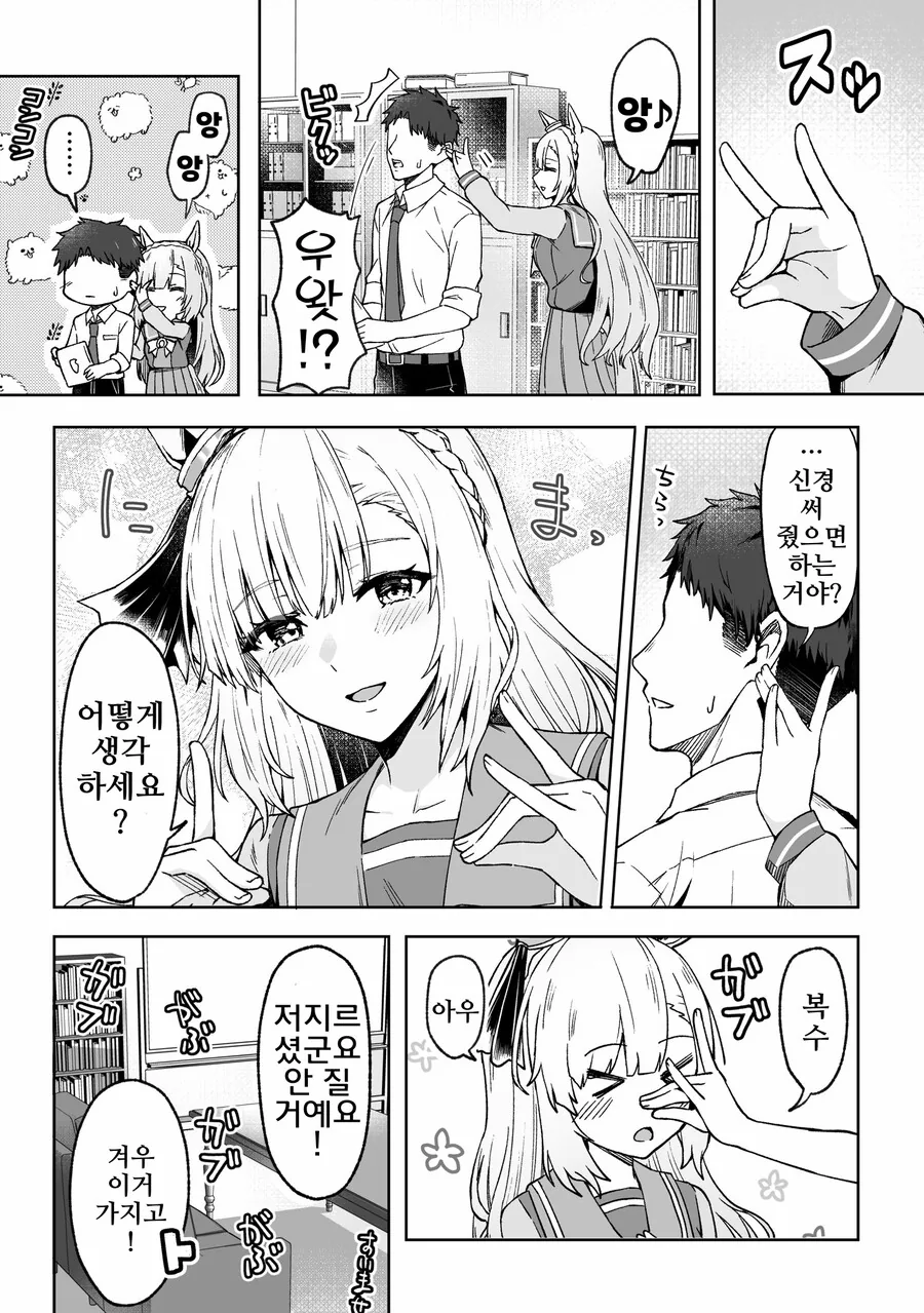 말딸)핫산)아르당과 여우놀이 하는.manhwa
