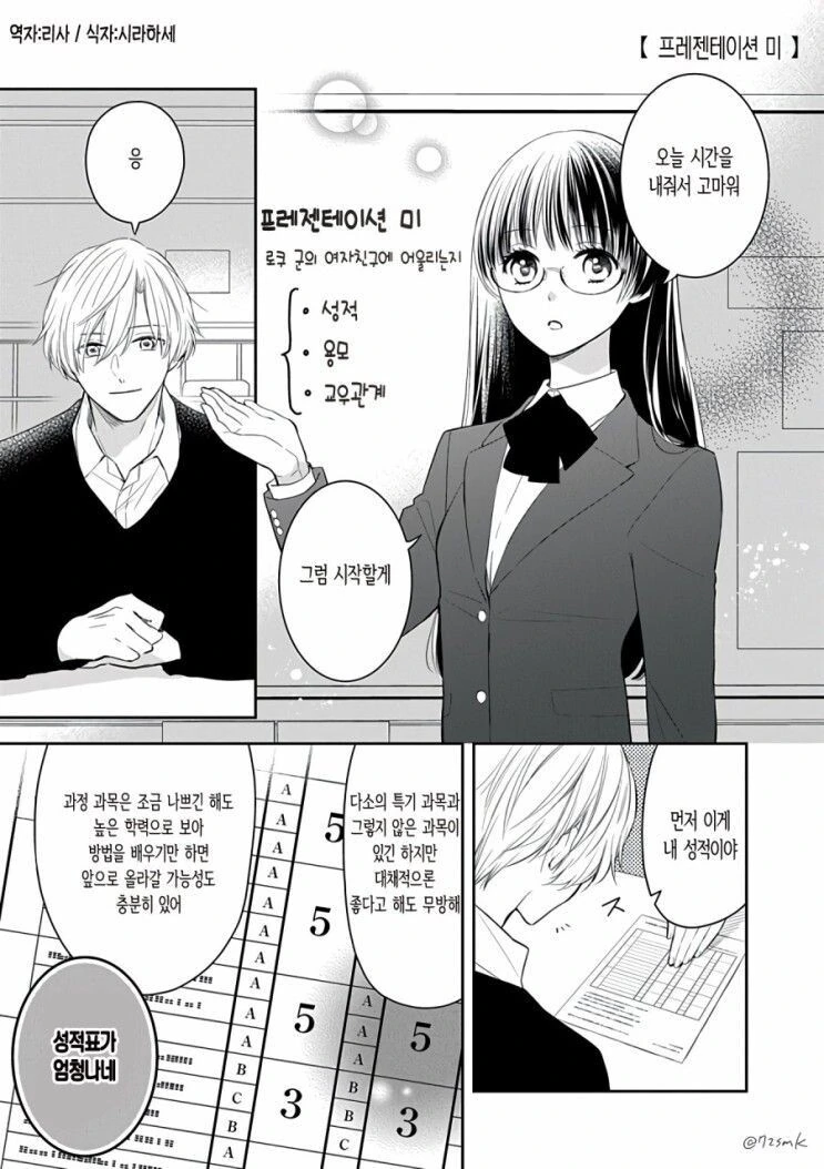 프레젠테이션하는.manhwa