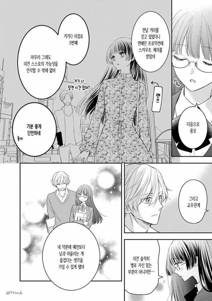 프레젠테이션하는.manhwa - 이미지 2