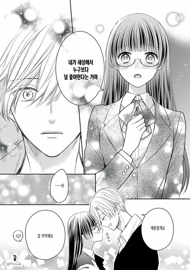 프레젠테이션하는.manhwa - 이미지 4