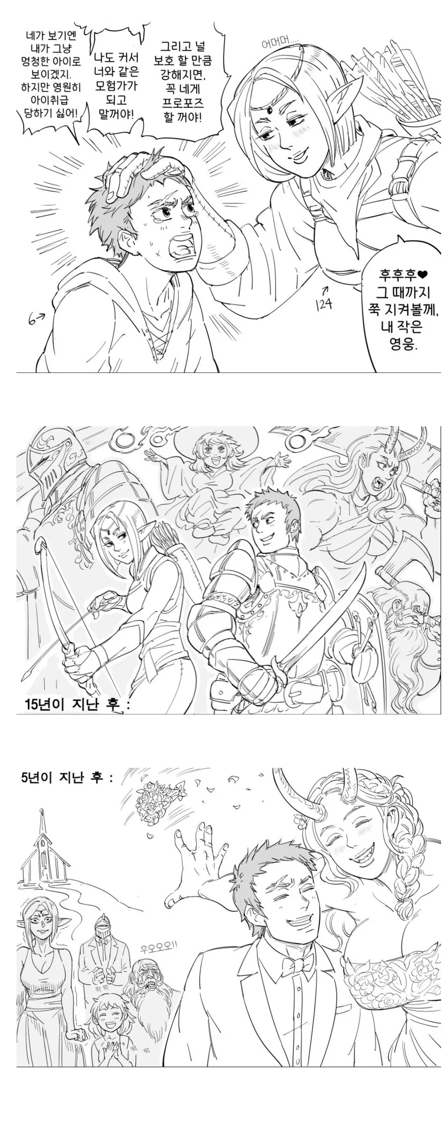 엘프가 기다려주는.manwha
