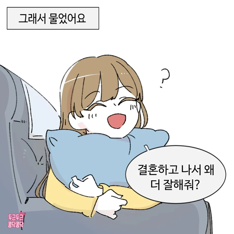 결혼한 후에 더 잘 대해주는 츤데레 남편 Manhwa - 이미지 5
