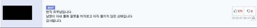 결혼한 후에 더 잘 대해주는 츤데레 남편 Manhwa - 이미지 7