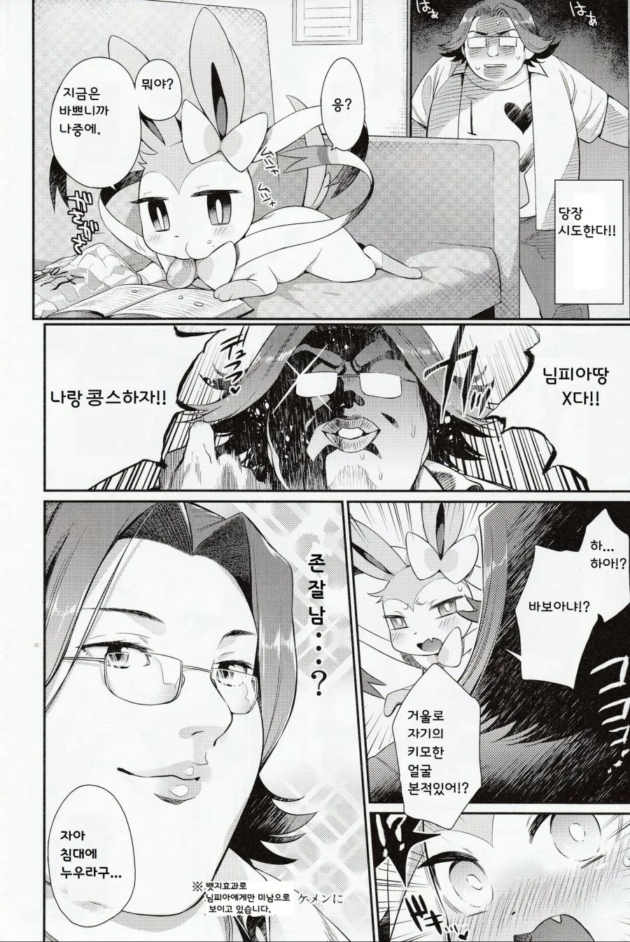 말 안듣는 포켓몬 ㅈㄱ하는 만화.manwha - 이미지 2