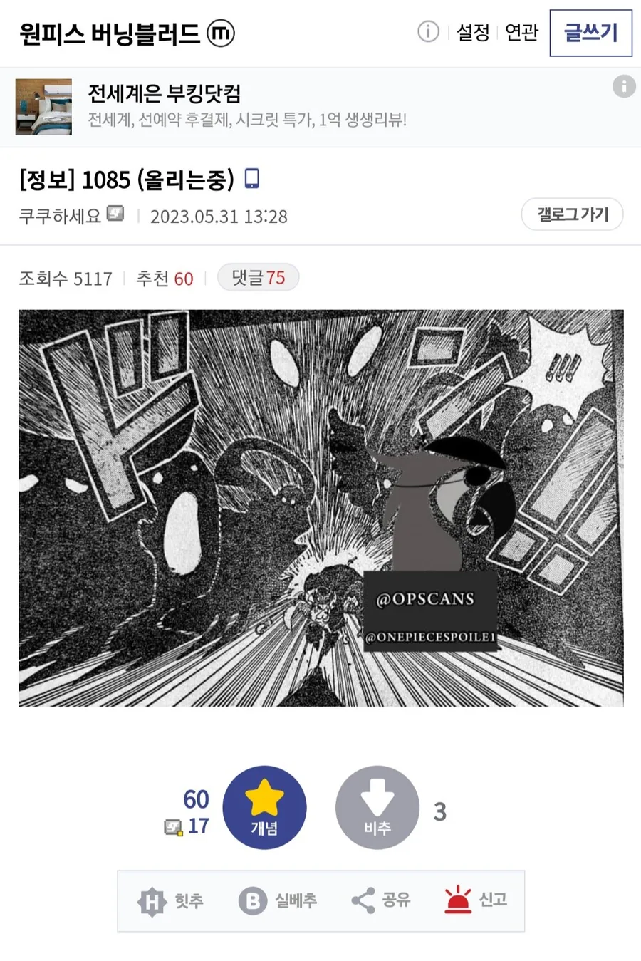 원피스) 오로성 열매능력 공개.manga - 이미지 2