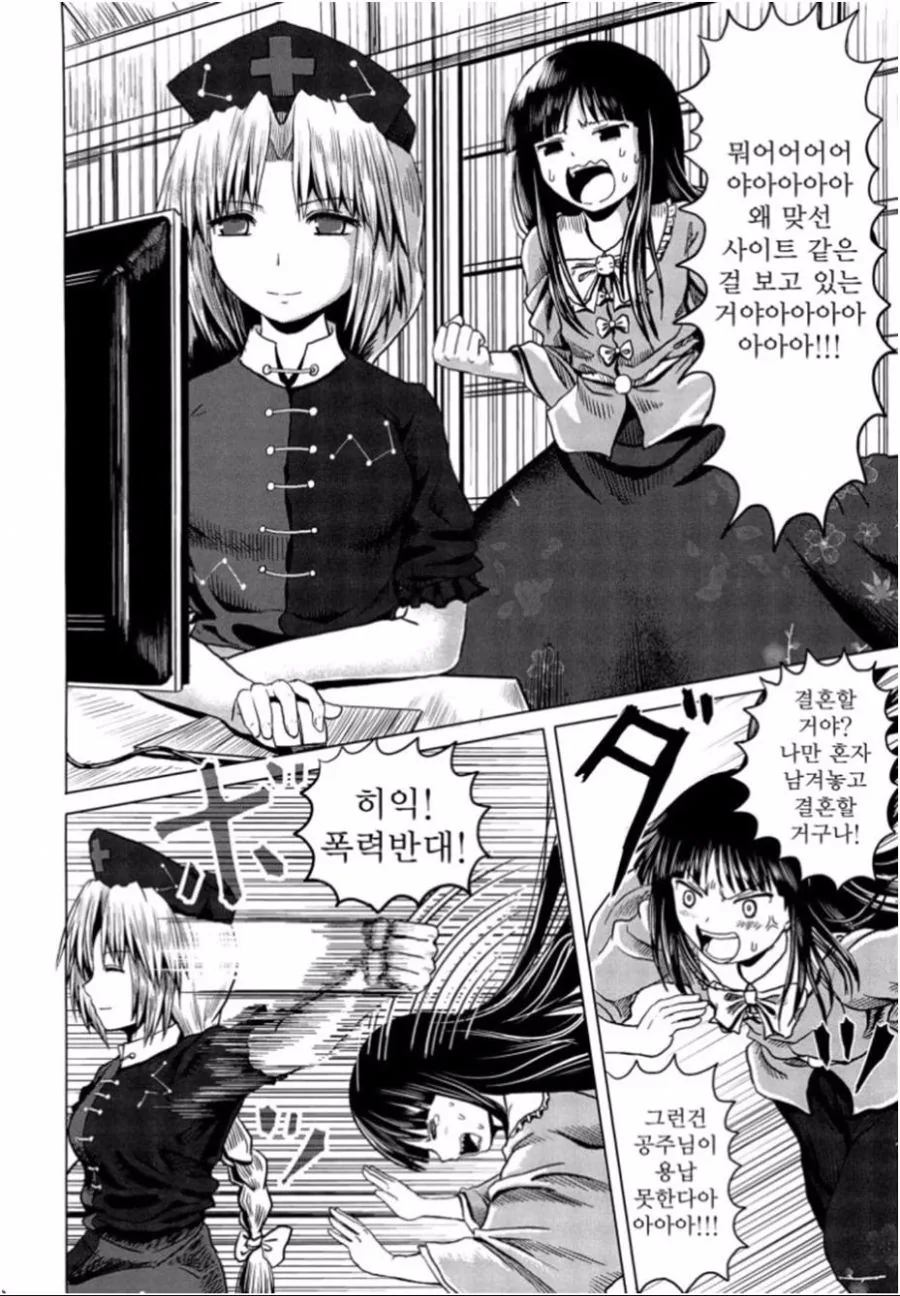 맞선보는.manhwa