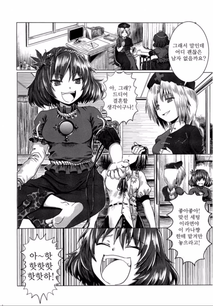 맞선보는.manhwa - 이미지 3