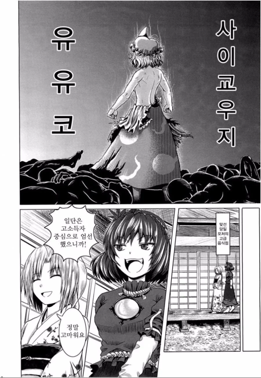 맞선보는.manhwa - 이미지 5