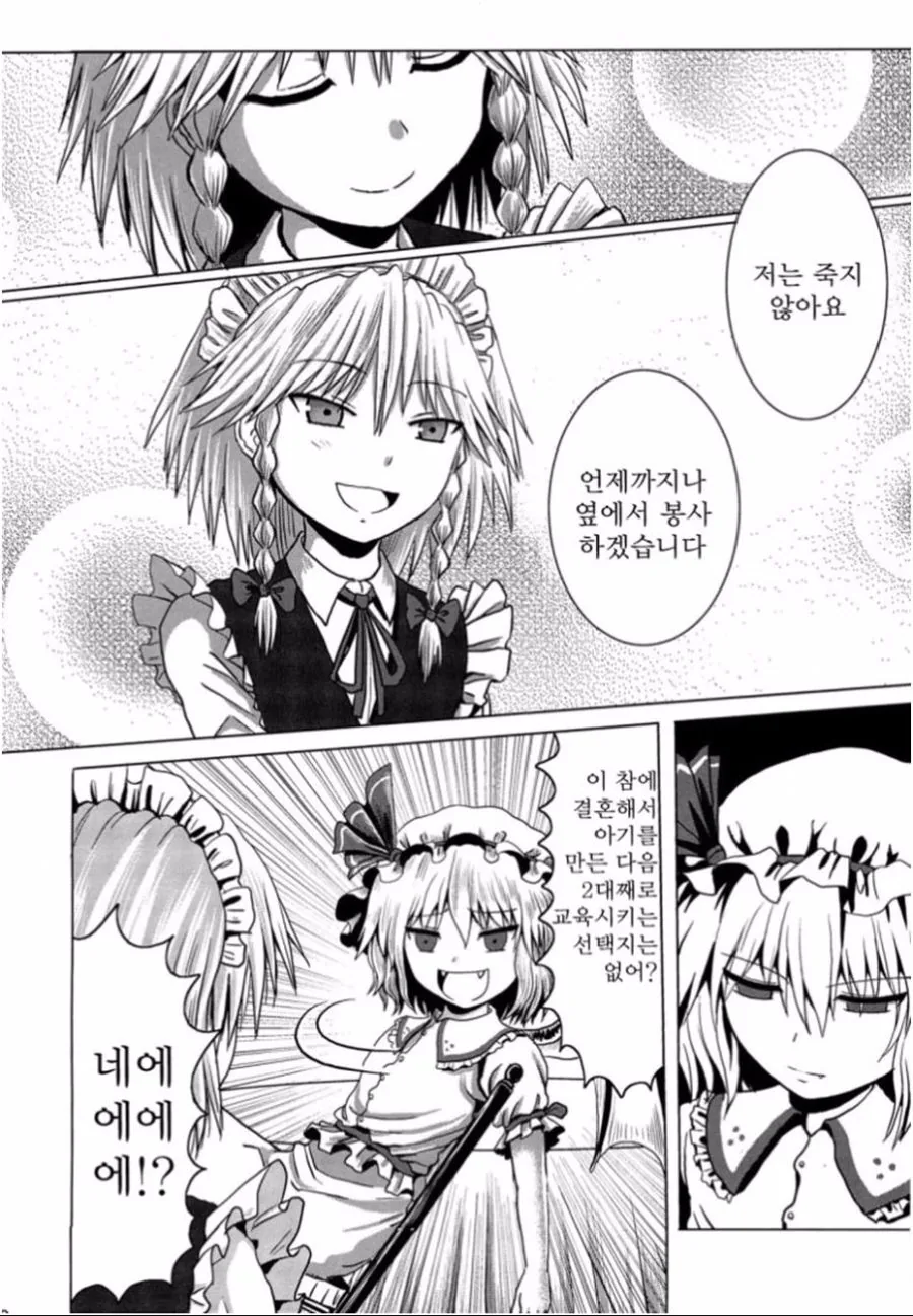 맞선보는.manhwa - 이미지 9