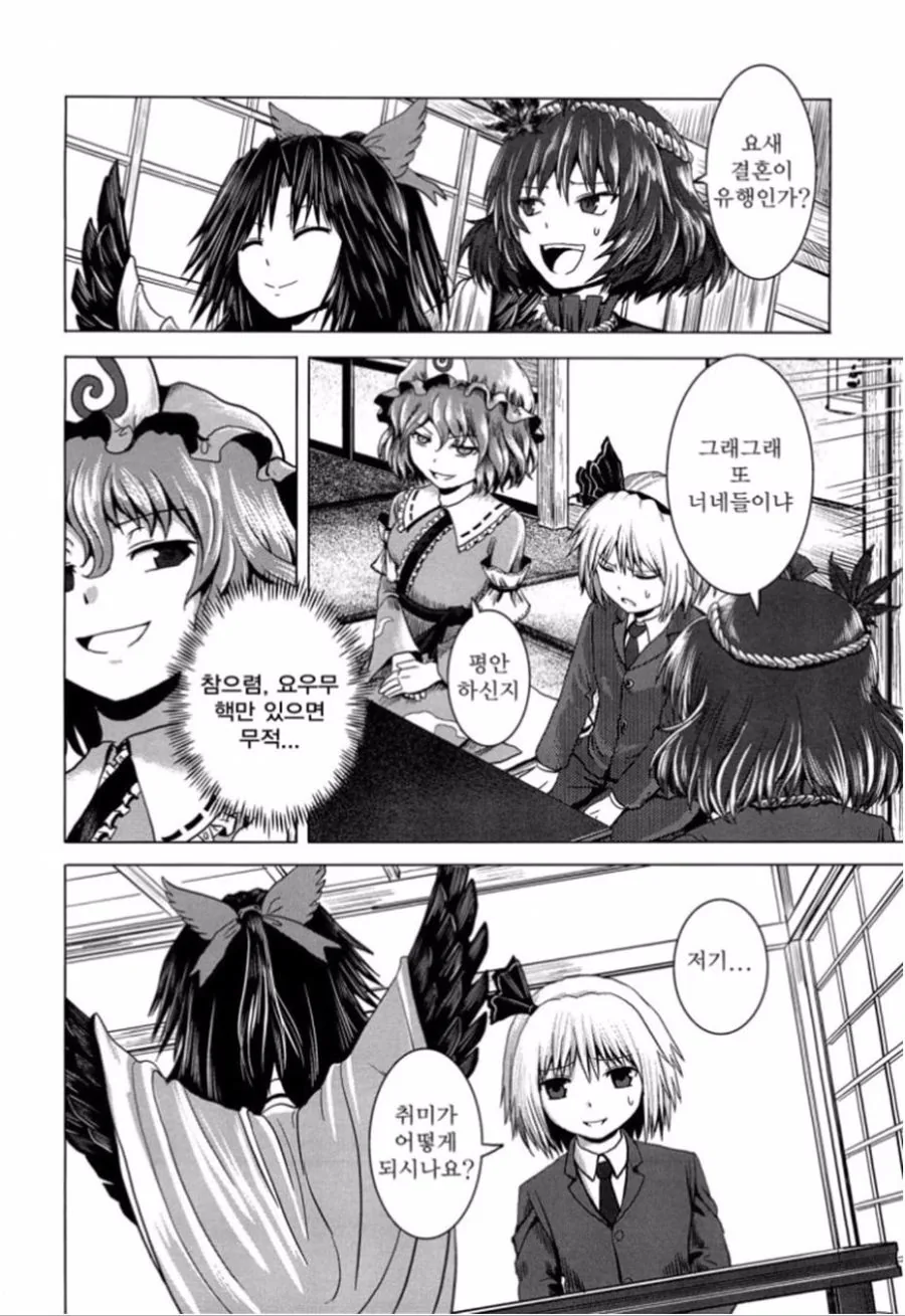 맞선보는.manhwa - 이미지 15