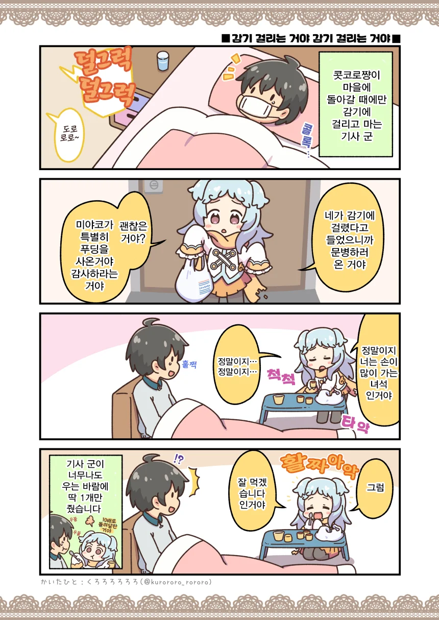 프리코네)병문안 온 푸딩 만화.manwha